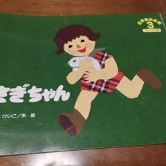 うさぎちゃん　絵本