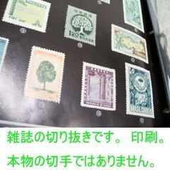 昭和レトロ 雑誌切り抜き アサヒグラフ 世界の切手 5～40 36枚セット ファイル付き 1957 1958 コレクション 広告 印刷物 ☆ PayPay(ペイペイ)決済可能 ☆ 札幌市 豊平区 平岸の画像