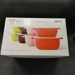 マイヤー　電子レンジ　コンテナ8ピース　①