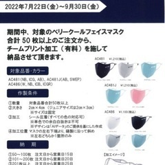 ヨネックスマスクキャンペーン