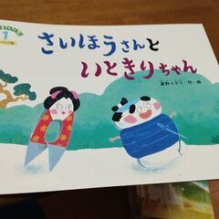 さいほうさんといときりちゃん　絵本
