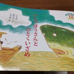 いしゃぼうさんとひとくいざめ　絵本