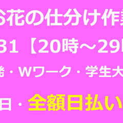 ７/31・夜勤帯！🌈初勤務の方限定で《3千円のボーナス支給中》🌈...