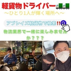 【福岡市】軽貨物ドライバー募集！月収40万以上も可能です（普通免...