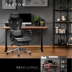 ゲーミングチェア　美品　パクストン　使用期間短いですの画像