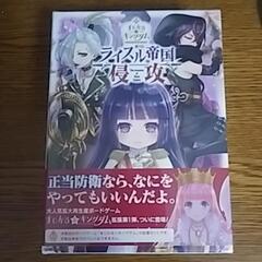 まじかるキングダム　ライスル帝国侵略