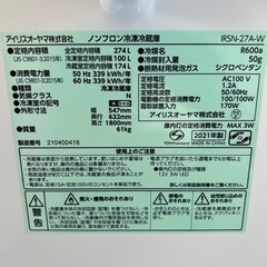【早い者勝ち！】美品！2021年製 アイリスオーヤマ 大型冷蔵庫 274L IRSN-27A の画像