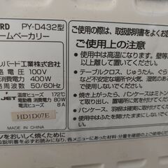 ツインバード　PY-D432無償の画像