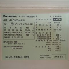 2015年製　321リットル　 パナソニックノンフロン冷蔵庫 NR-C32DMの画像