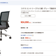 【美品】コクヨ エントリー（アルミ脚） グレー 可動肘付きの画像