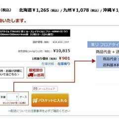 おしゃれな床色にしてみませんか？フロアマットでお部屋が大変身！！の画像