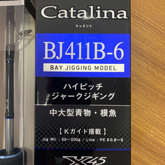 ダイワキャタリナ　オフショアジギングロッド　6番　の画像