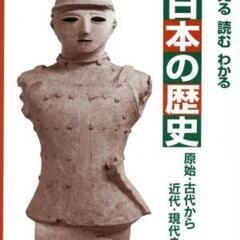 【極上美品】日本の歴史
