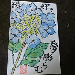 下手でいい下手がいい 絵手紙サークル小名浜「絵くぼ｣