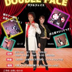 マジックショーを1000円で！ 　マジックシアター「DOUBLE...
