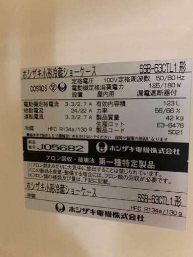 ホシザキ小形冷蔵ショーケース　SSB-63CTL1