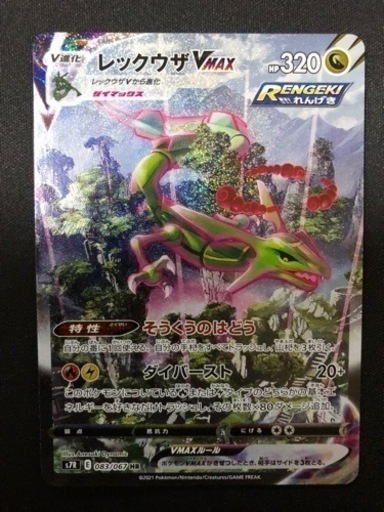 ポケモンカード　レックウザvmax sa