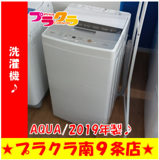 G5735　分解清掃済み　洗濯機　AQUA　AQW-S45G　4.5㎏　2019年製　安心の１年保証　カード利用可能　洗濯機　生活家電　プラクラ南9条店　札幌