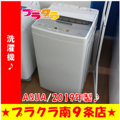 G5735 分解清掃済み 洗濯機 AQUA AQW-S45G 4.5㎏ 2019年製 安心の