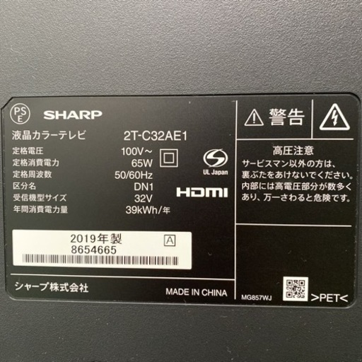 【ご来店限定】＊シャープ 液晶テレビ アクオス 32型 2019年製＊0730-5