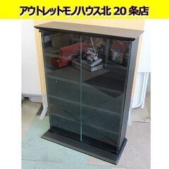 ガラス扉付き収納ラック [ドウシシャ] キャビネット ブラック ...