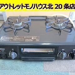 パロマ 都市ガス ガステーブル 2016年製 幅56cm ガスコ...