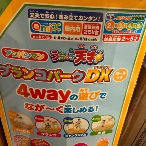 アンパンマン・ブランコジャングルジム鉄棒