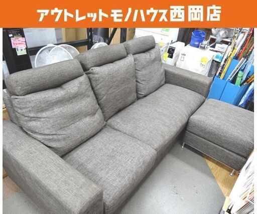 3人掛けソファ 布製 3Pカウチソファー オットマン付き ブラウン系 幅204㎝ 高さ93㎝ 奥行87㎝ ファブリック 西岡店