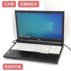 保証付 日本製 Wi-Fi有 富士通 15.6型 ノートパソコン A574/M 中古良品 第4世代 Celeron 4GB DVD 無線LAN Windows10 Office 即使用可