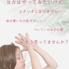 【残1枠！】8/1 代官山/渋谷 はじめてのリラックスヨガ　開催します♪の画像