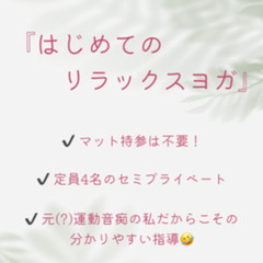 【残1枠！】8/1 代官山/渋谷 はじめてのリラックスヨガ　開催します♪の画像
