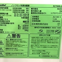 ★中古品　Comfee 2022年製 2ドア冷凍冷蔵庫 90Lの画像