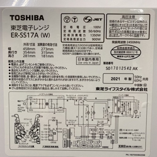 【ご来店限定】＊東芝 単機能電子レンジ ヘルツフリー 2021年製＊0730-8.