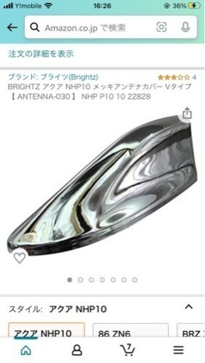 アクアメッキアンテナカバー