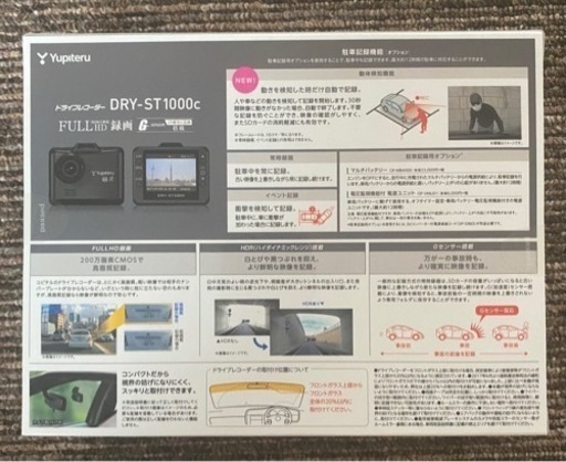 ユピテルドラレコ／ドライブレコーダー／新品未使用品