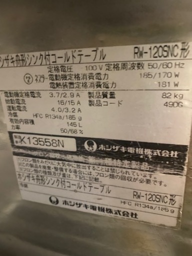ホシザキ舟型シンク付きコールドテーブル