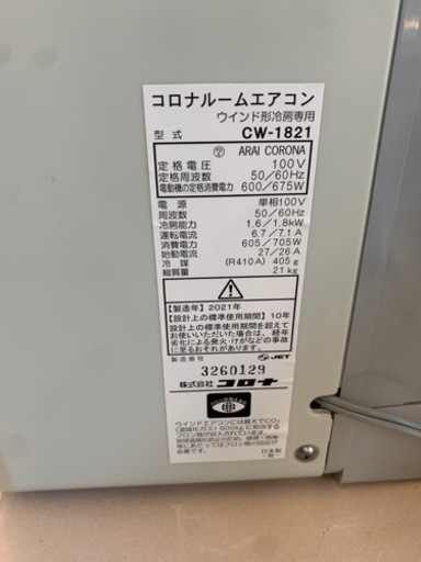 ★2021年製 CORONA/コロナ 100V 窓用 ウインド エアコン CW-1821 【美品】オプション窓枠付き