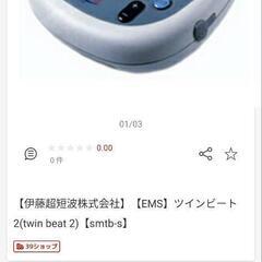 【伊藤超短波株式会社】【EMS】ツインビート2(twin  beet2)【smtb-s】の画像