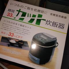🍚糖質33%カット炊飯器🍚の画像