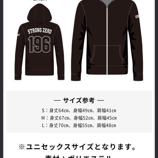 ストロングゼロパーカー　Lサイズ