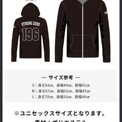 ストロングゼロパーカー　Lサイズ