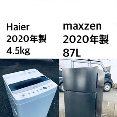 ★送料・設置無料★  2020年製✨家電セット 冷蔵庫・洗濯機 2点セット🌟