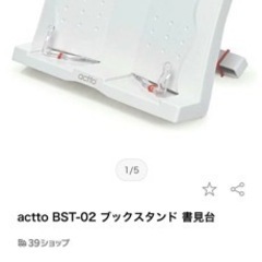 【値下げ】accto ブックスタンドの画像