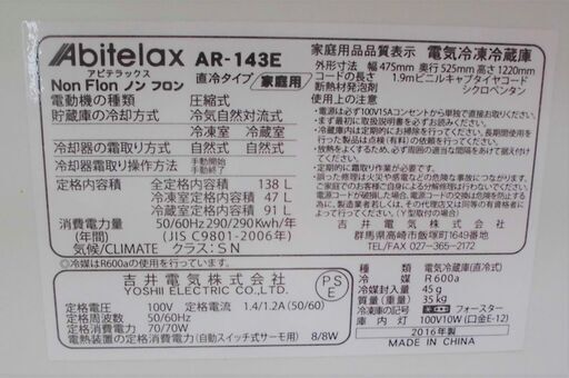 【引取限定】冷蔵庫 アビテラックス 中古品 138L 2016年式 AR-143E Abitelax【ハンズクラフト八幡西店】