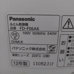 パナソニック　布団乾燥機12年製の画像