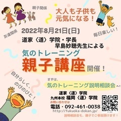 [子供参加OK!] 道家道学院・早島妙聴学長による気のトレーニン...