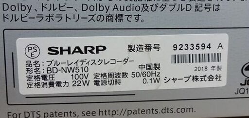 シャープ ブルーレイレコーダー 2018年製 500GB 2チューナーBD-NW510 2番組同時録画 SHARP AQUOS 札幌市 白石区 東札幌