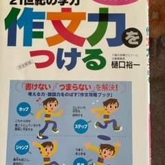 4冊　齋藤孝のガツンと一発シリーズ3冊、作文力をつけるの画像