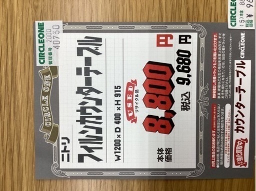 KG-122【新入荷　リサイクル品】ニトリ　フィルン　カウンターテーブル　ナチュラル
