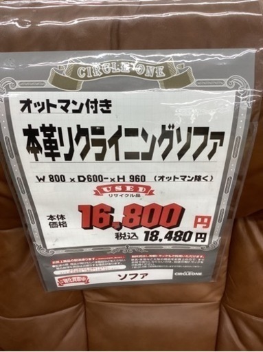 KG-123【新入荷　リサイクル品】本革　リクライニングソファ　ブラウン